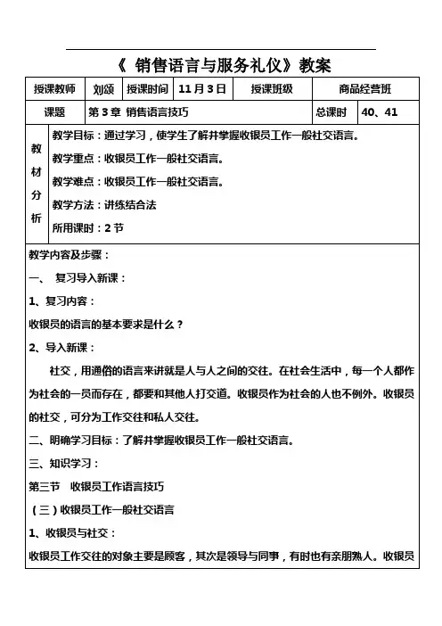 11月3日《销售语言与服务礼仪》教案