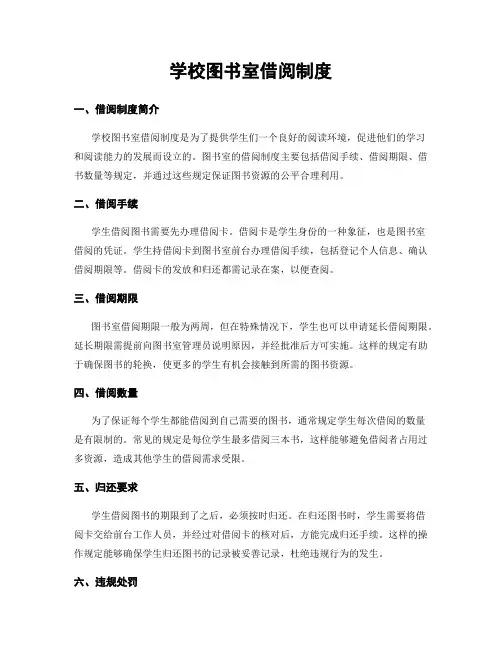 学校图书室借阅制度