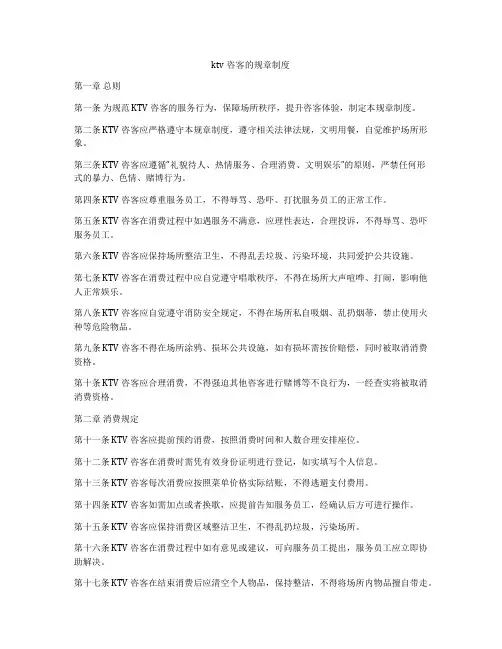 ktv咨客的规章制度