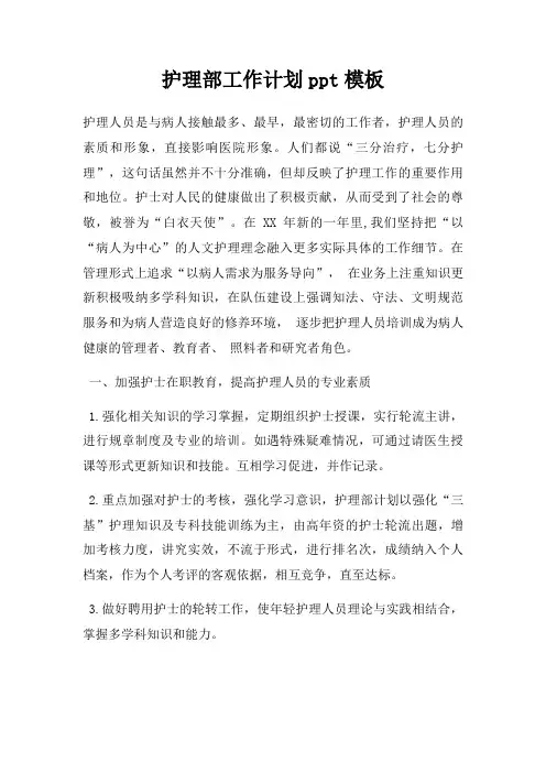 护理部工作计划ppt