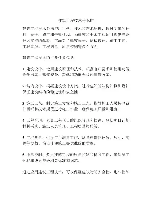 建筑工程技术干嘛的