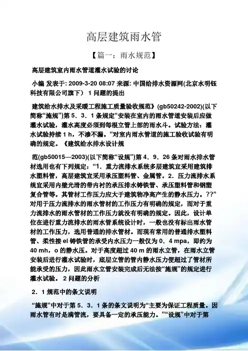 高层建筑雨水管