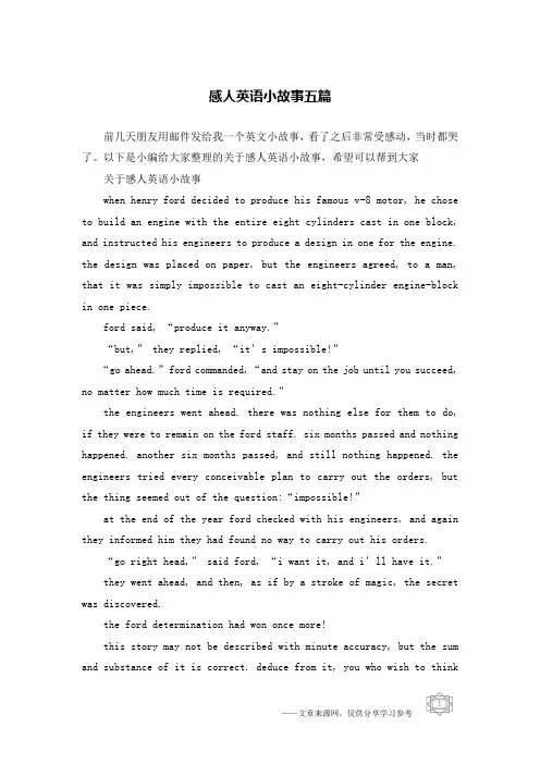 感人英语小故事五篇