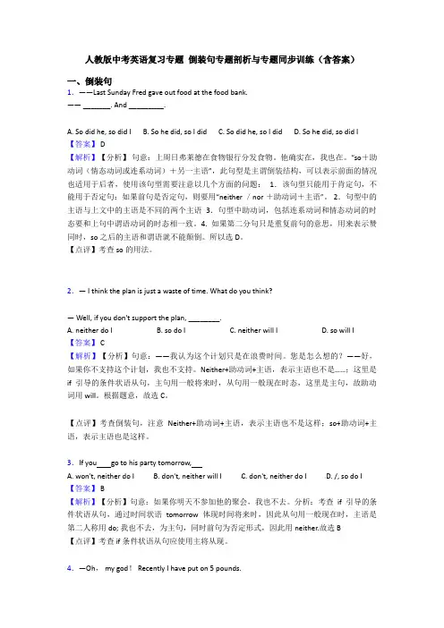 人教版中考英语复习专题 倒装句专题剖析与专题同步训练(含答案)