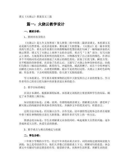 课文《火烧云》教案