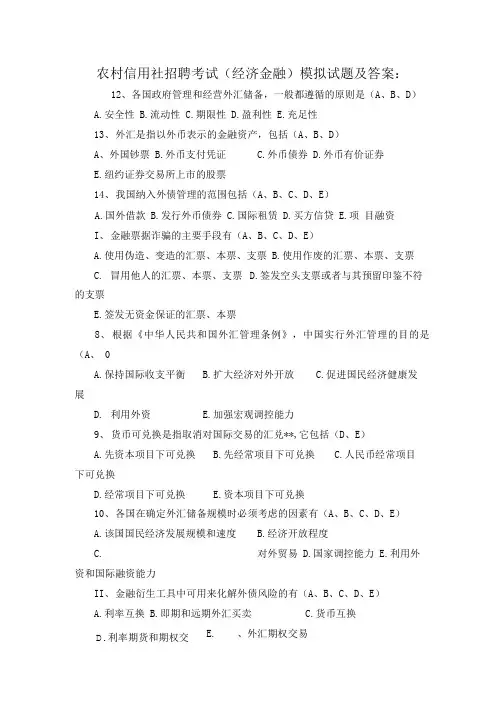 信用社(经济金融试题)模拟.doc