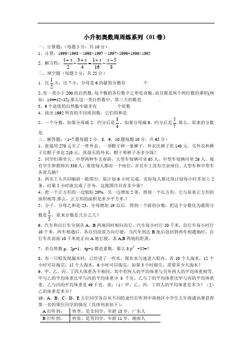 小升初奥数周周练系列