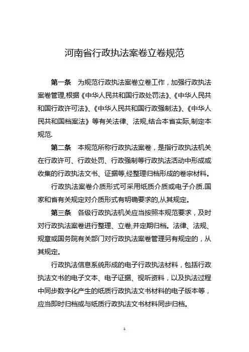 河南省行政执法案卷立卷规范【范本模板】