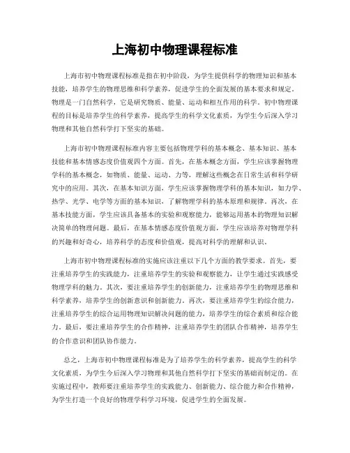 上海初中物理课程标准