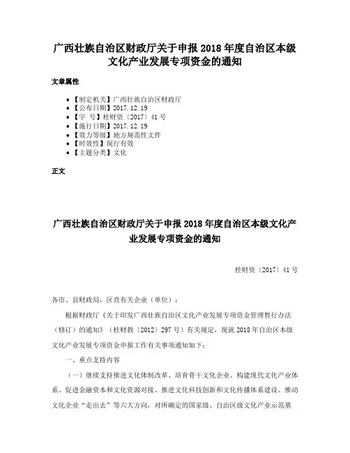 广西壮族自治区财政厅关于申报2018年度自治区本级文化产业发展专项资金的通知
