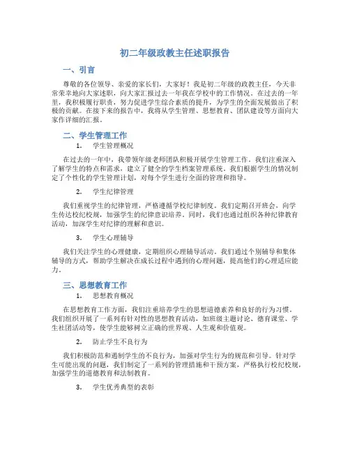 初二年级政教主任述职报告