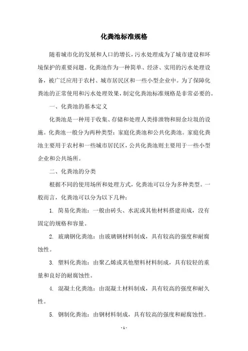 化粪池标准规格