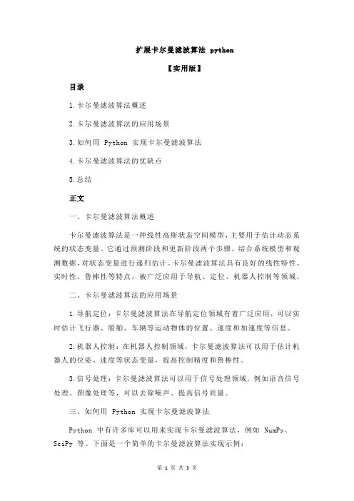 扩展卡尔曼滤波算法 python
