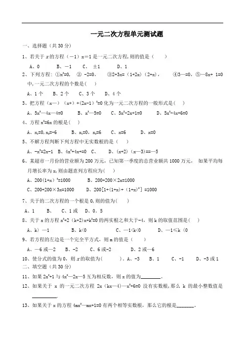 初中数学一元二次方程单元试题及答案