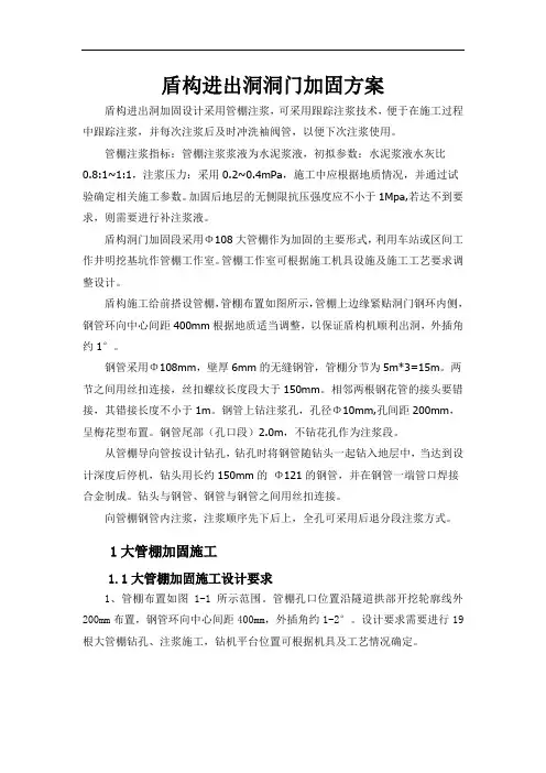 盾构进出洞洞门加固方案