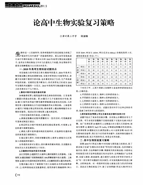 论高中生物实验复习策略