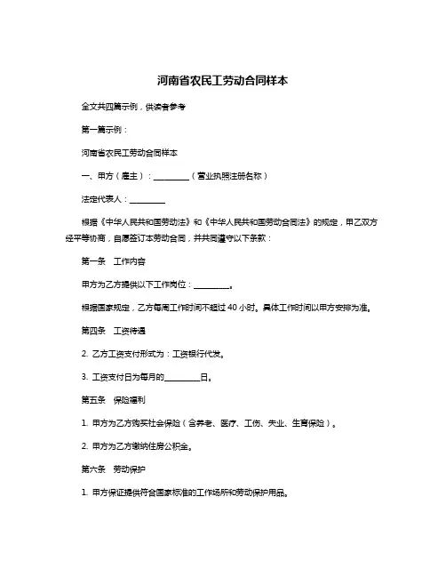 河南省农民工劳动合同样本
