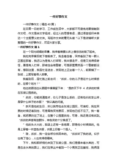一件好事作文