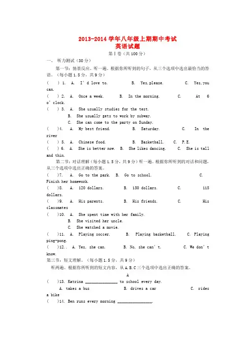 重庆市万州上海中学2013-2014学年八年级上学期英语期中试题(word版含答案)