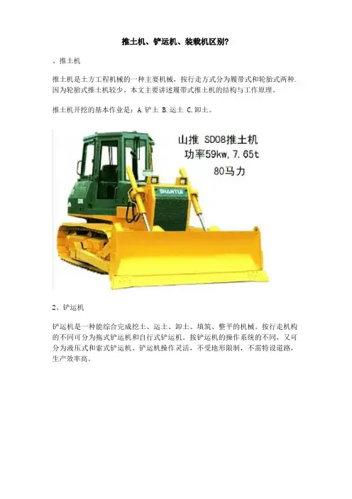 推土机铲运机装载机区别