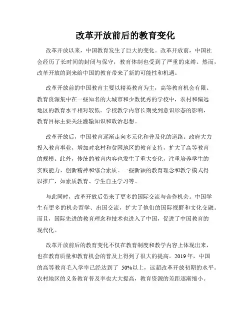 改革开放前后的教育变化