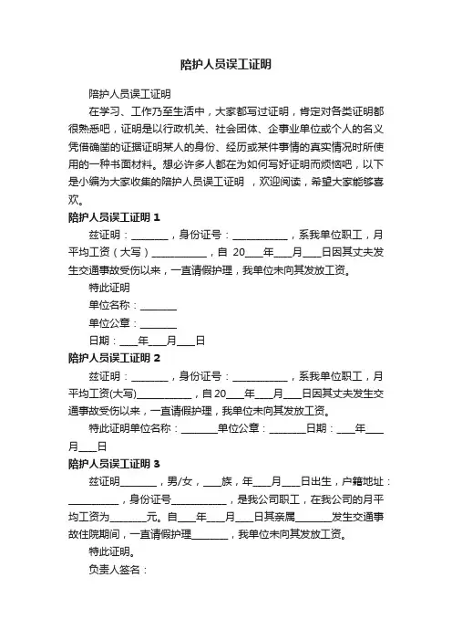 陪护人员误工证明