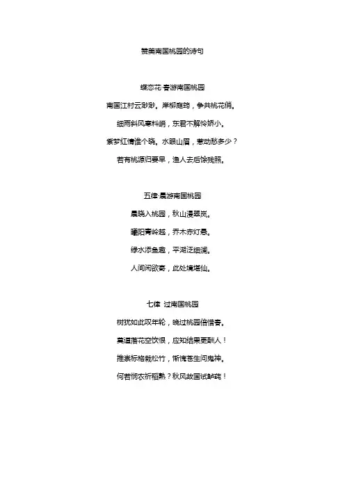 赞美南国桃园的诗句