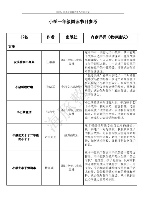 小学一年级阅读书目参考