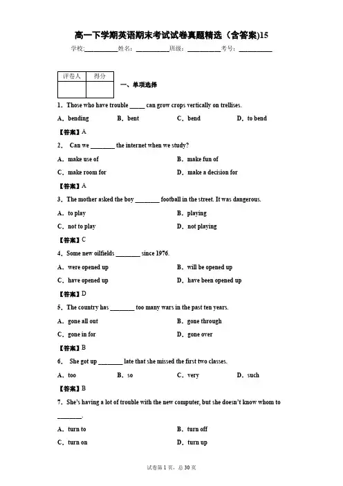 高一下学期英语期末考试试卷真题精选(含答案)15