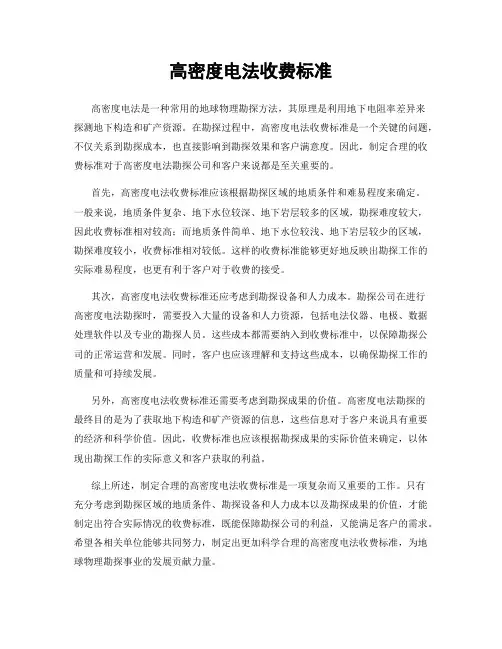 高密度电法收费标准