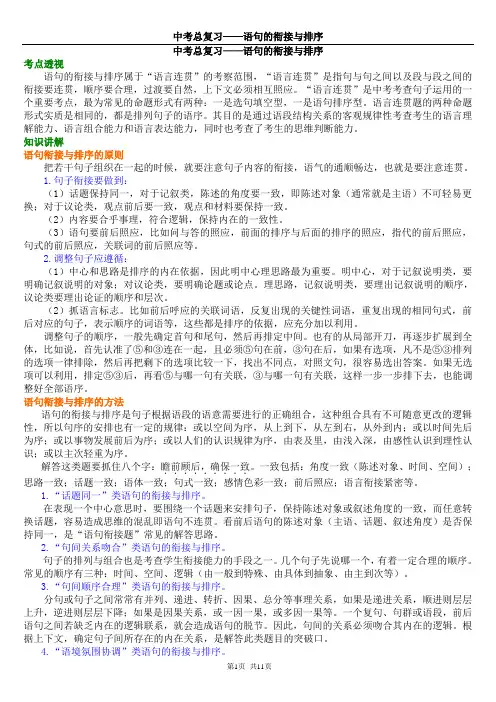 中考总复习——语句的衔接与排序