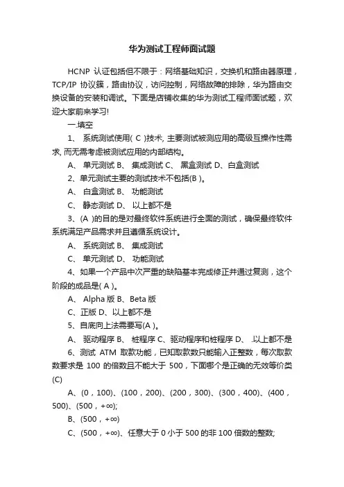 华为测试工程师面试题
