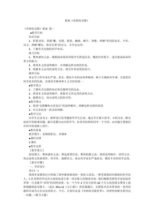 教案《奇妙的克隆》