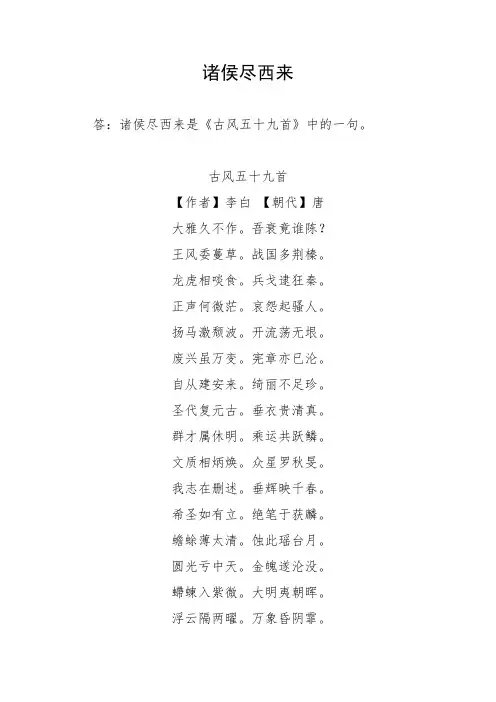 诸侯尽西来