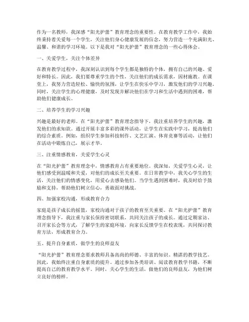 阳光护蕾教师心得体会