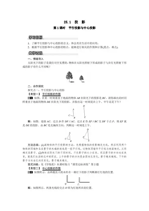 沪教版九年级数学下册25.1 第1课时 平行投影与中心投影(优秀教学设计)