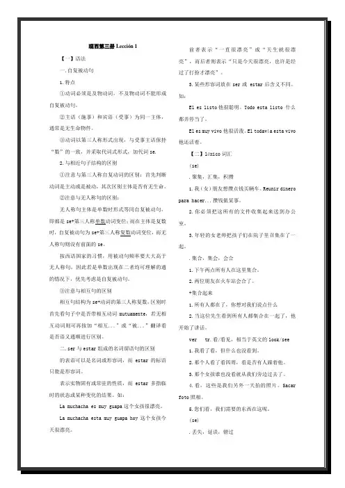 现西第三册课文讲解及答案