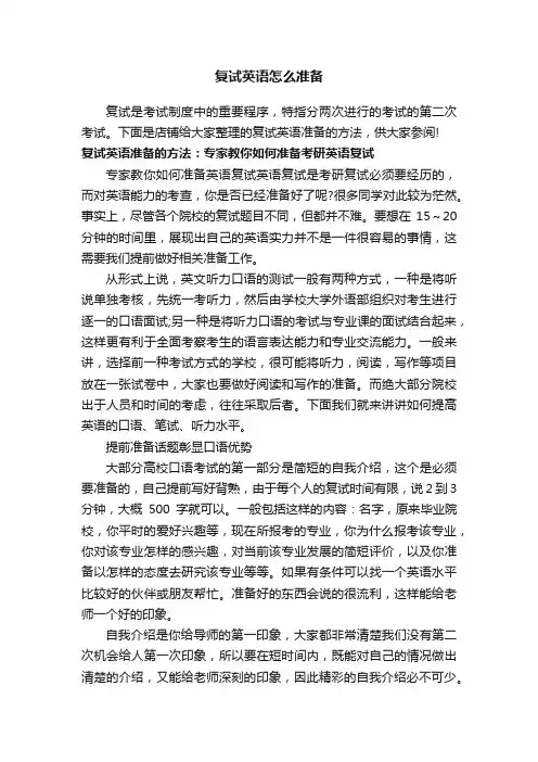 复试英语怎么准备