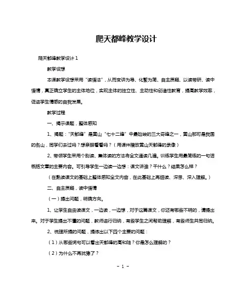 爬天都峰教学设计