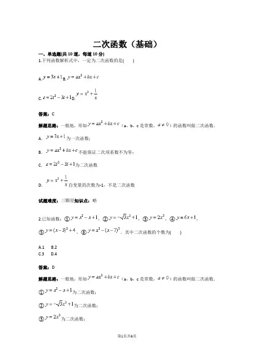 九年级数学二次函数(基础)(含答案)