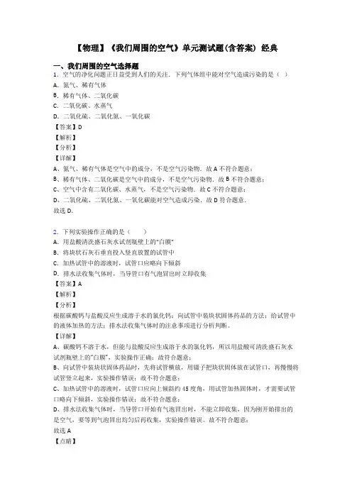 【物理】《我们周围的空气》单元测试题(含答案) 经典