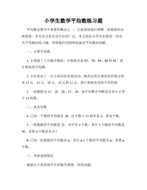 小学生数学平均数练习题