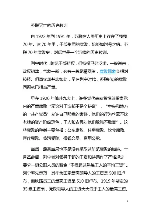 苏联灭亡的历史教训
