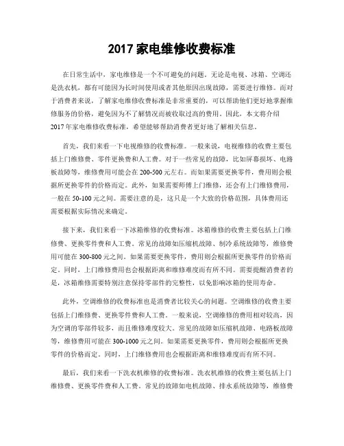 2017家电维修收费标准