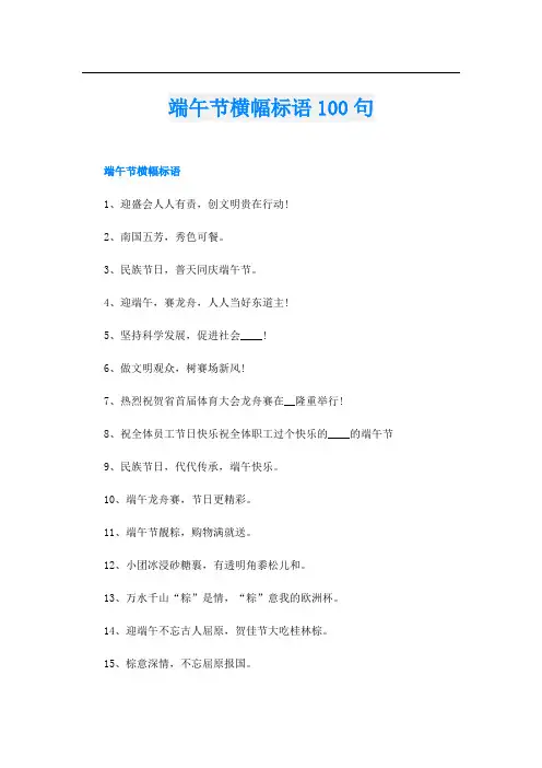 端午节横幅标语100句