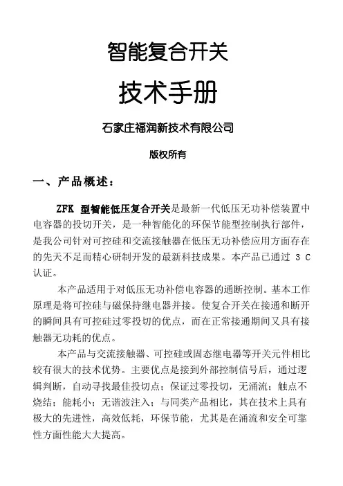 智能复合开关说明书