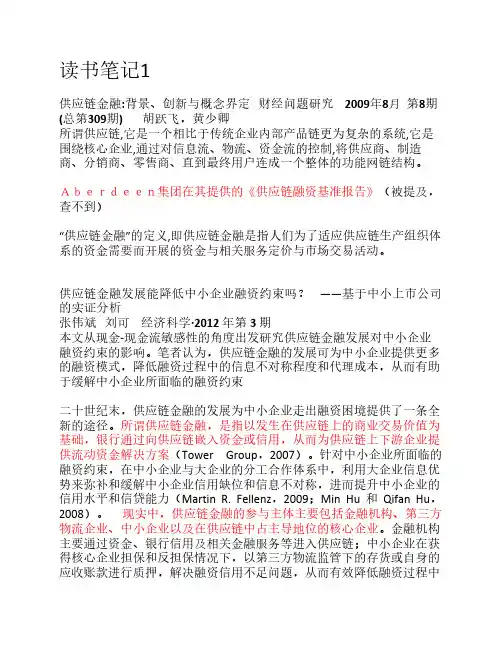 供应链金融读书笔记