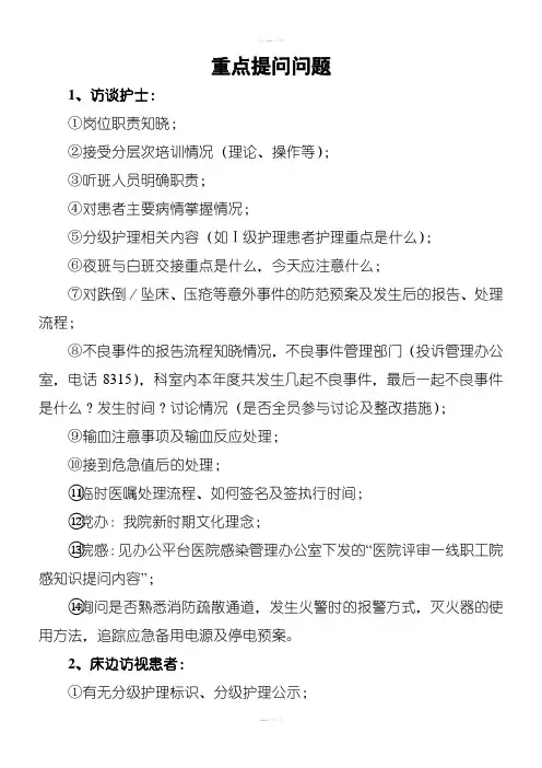 医院评审应知应会手册