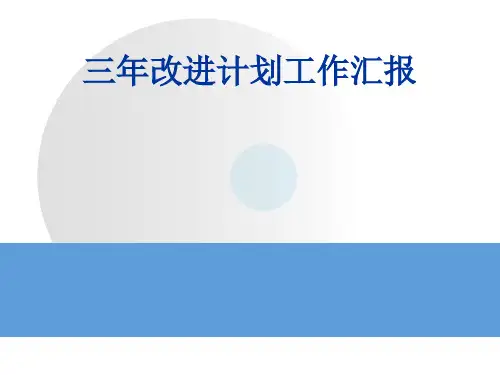 校长工作报告PPT