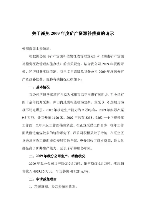 减免请示